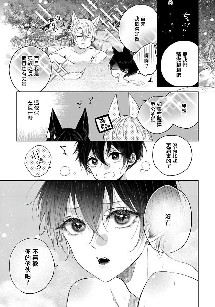 《想娶那只可爱狐貍》漫画最新章节第2话免费下拉式在线观看章节第【22】张图片