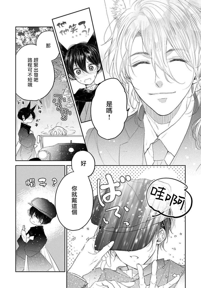 《想娶那只可爱狐貍》漫画最新章节第4话免费下拉式在线观看章节第【15】张图片