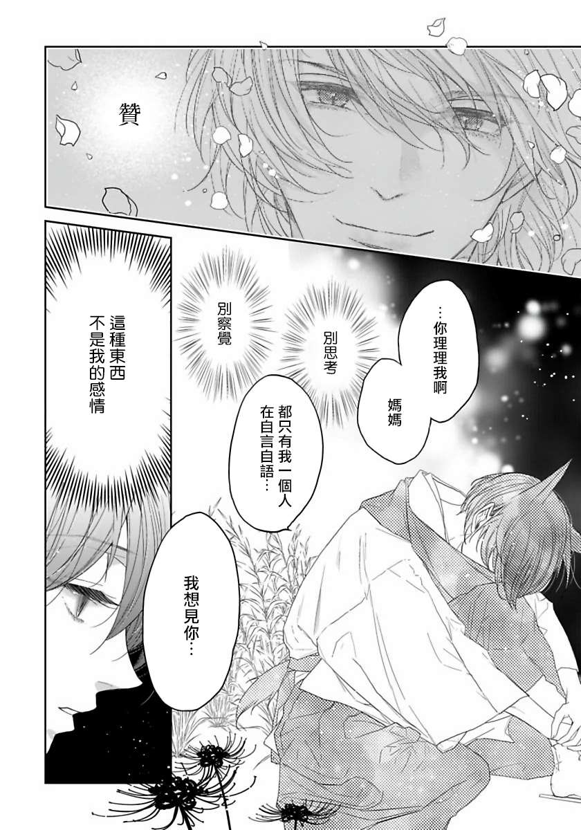 《想娶那只可爱狐貍》漫画最新章节第3话免费下拉式在线观看章节第【11】张图片