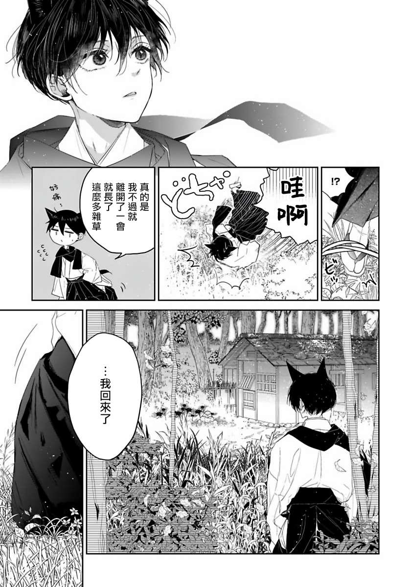 《想娶那只可爱狐貍》漫画最新章节第3话免费下拉式在线观看章节第【8】张图片