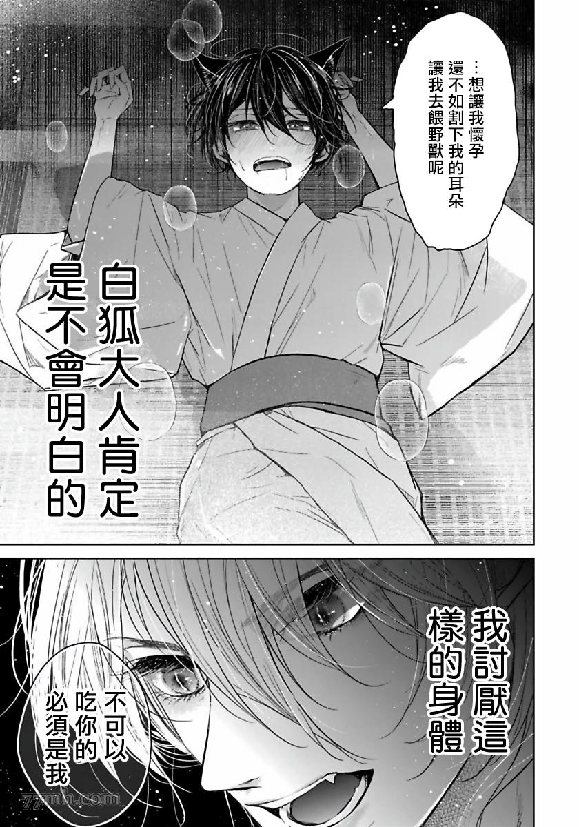 《想娶那只可爱狐貍》漫画最新章节第1话免费下拉式在线观看章节第【26】张图片