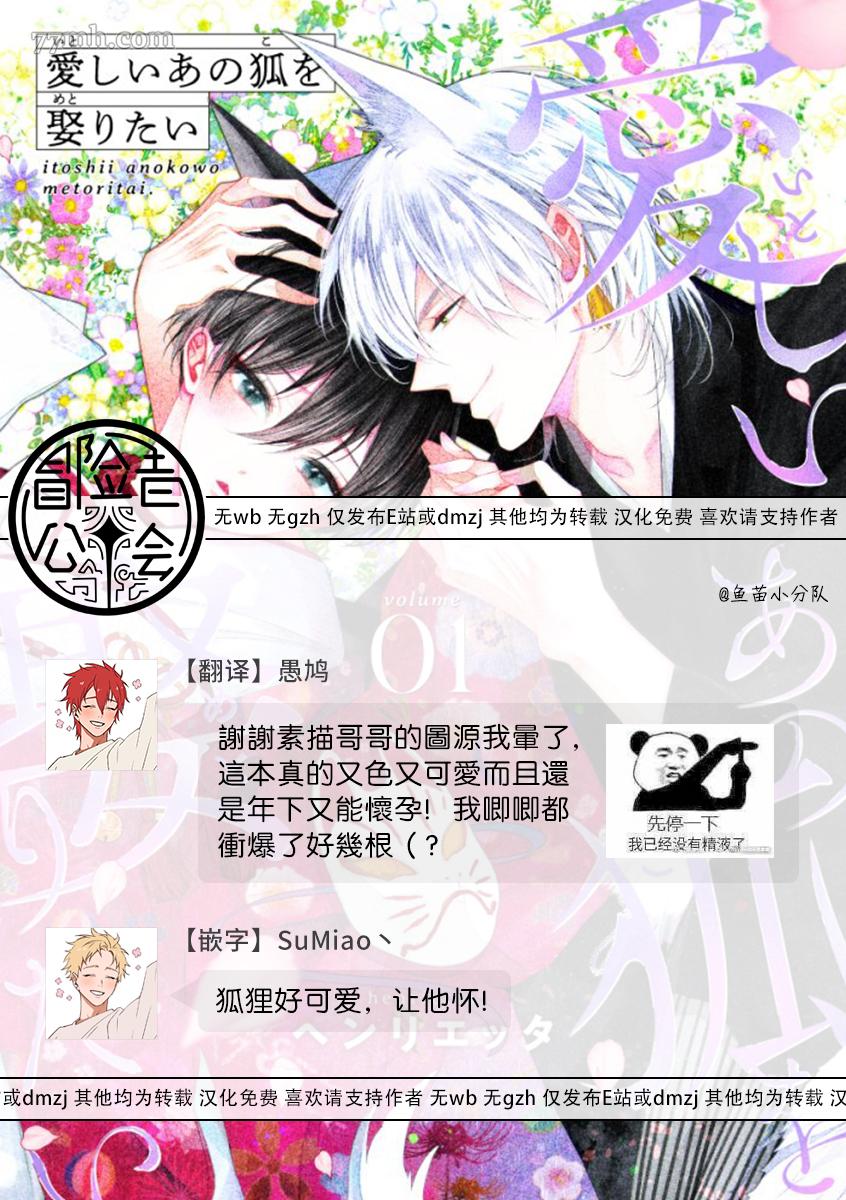 《想娶那只可爱狐貍》漫画最新章节第1话免费下拉式在线观看章节第【34】张图片