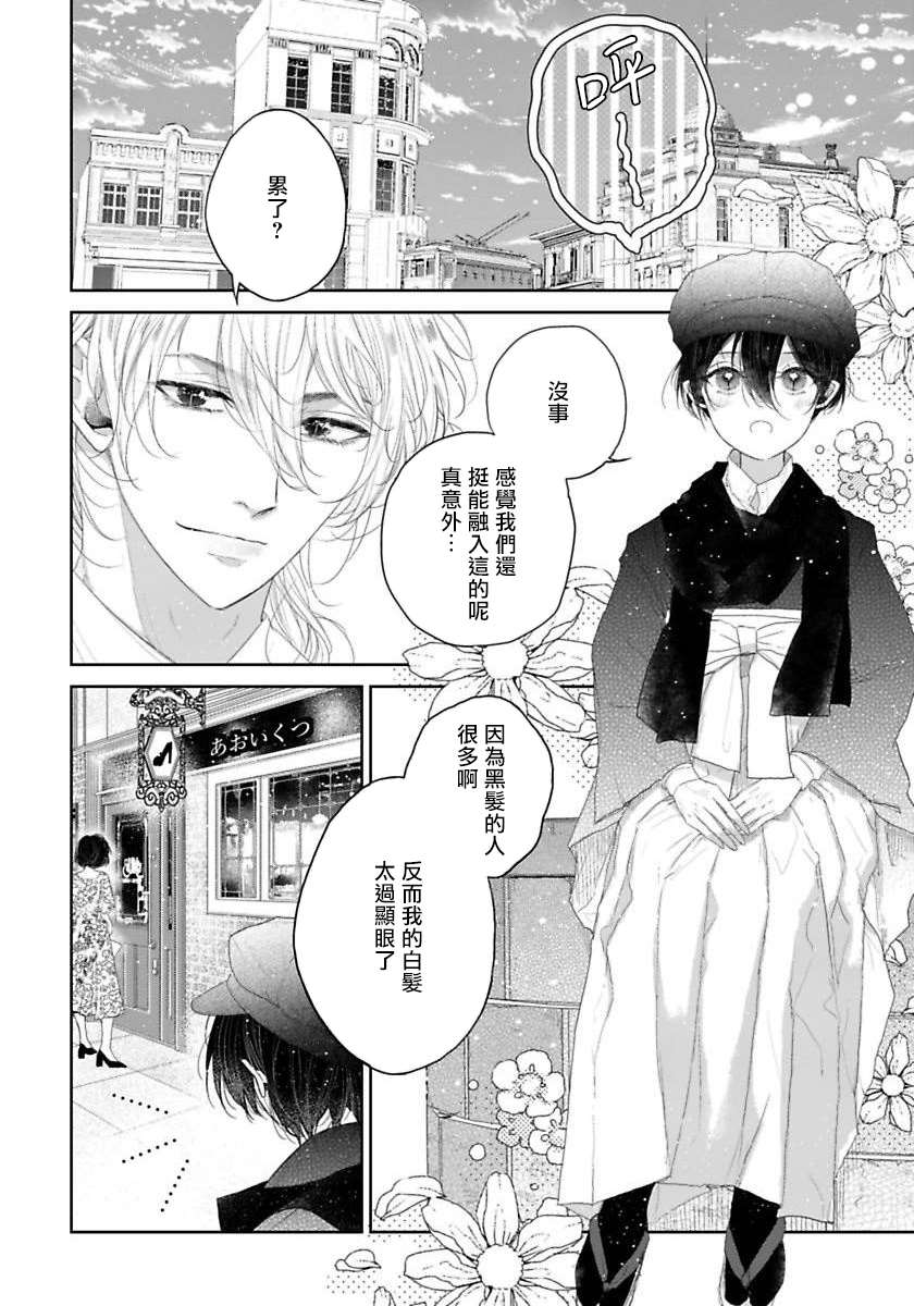 《想娶那只可爱狐貍》漫画最新章节第4话免费下拉式在线观看章节第【23】张图片