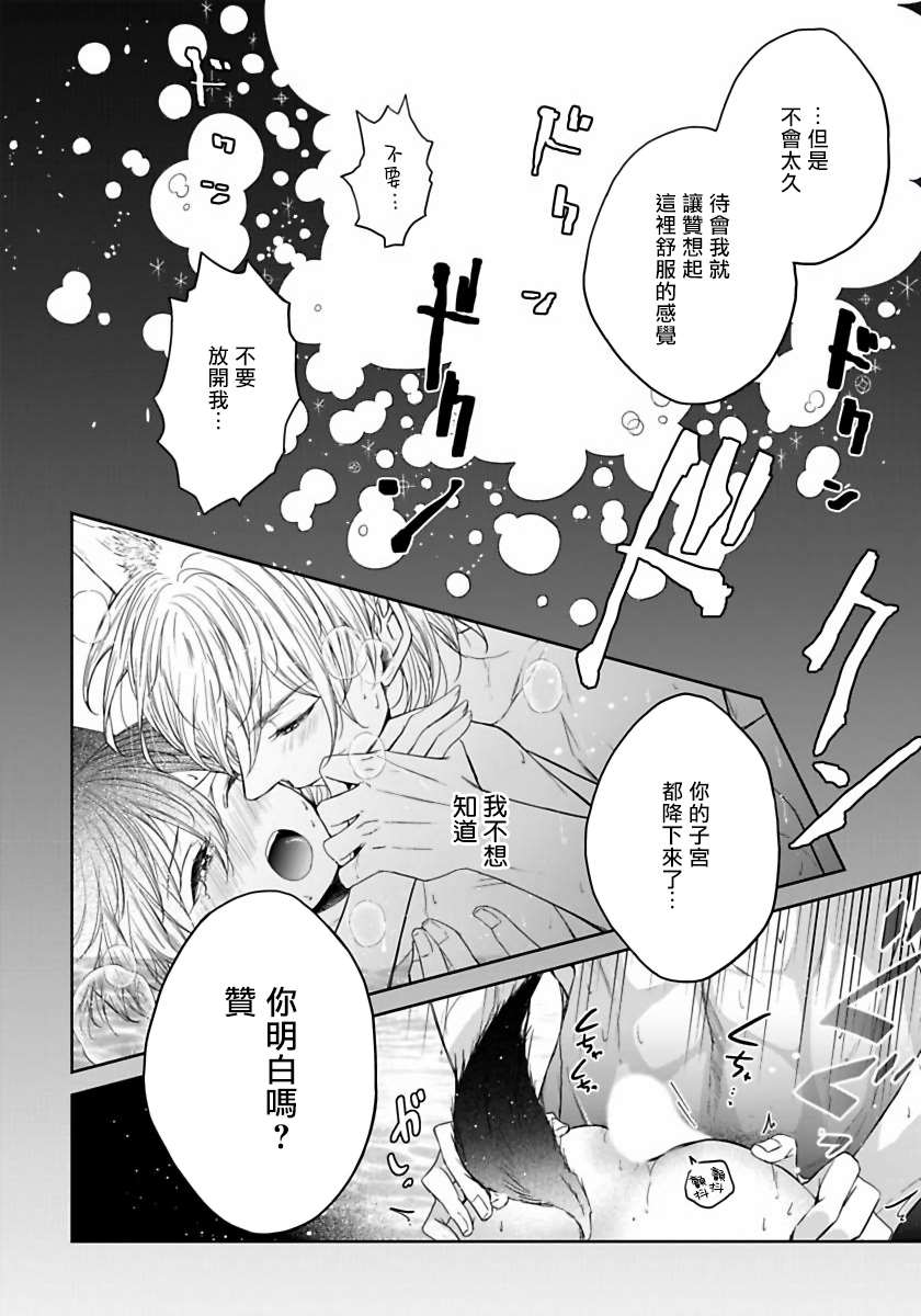 《想娶那只可爱狐貍》漫画最新章节第2话免费下拉式在线观看章节第【29】张图片