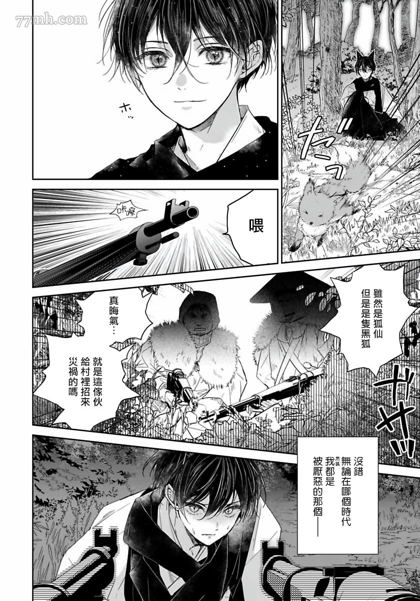 《想娶那只可爱狐貍》漫画最新章节第1话免费下拉式在线观看章节第【7】张图片