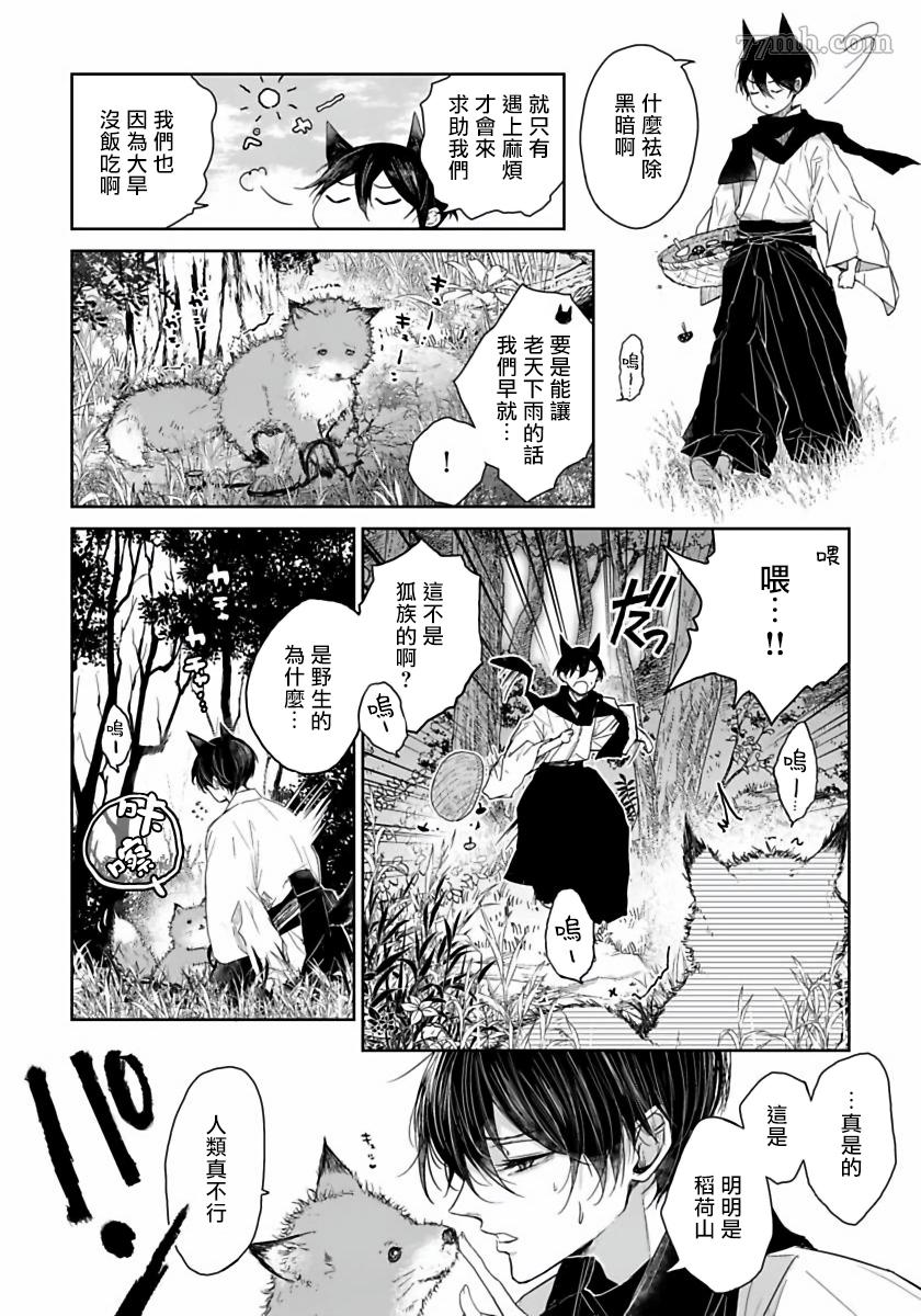 《想娶那只可爱狐貍》漫画最新章节第1话免费下拉式在线观看章节第【5】张图片