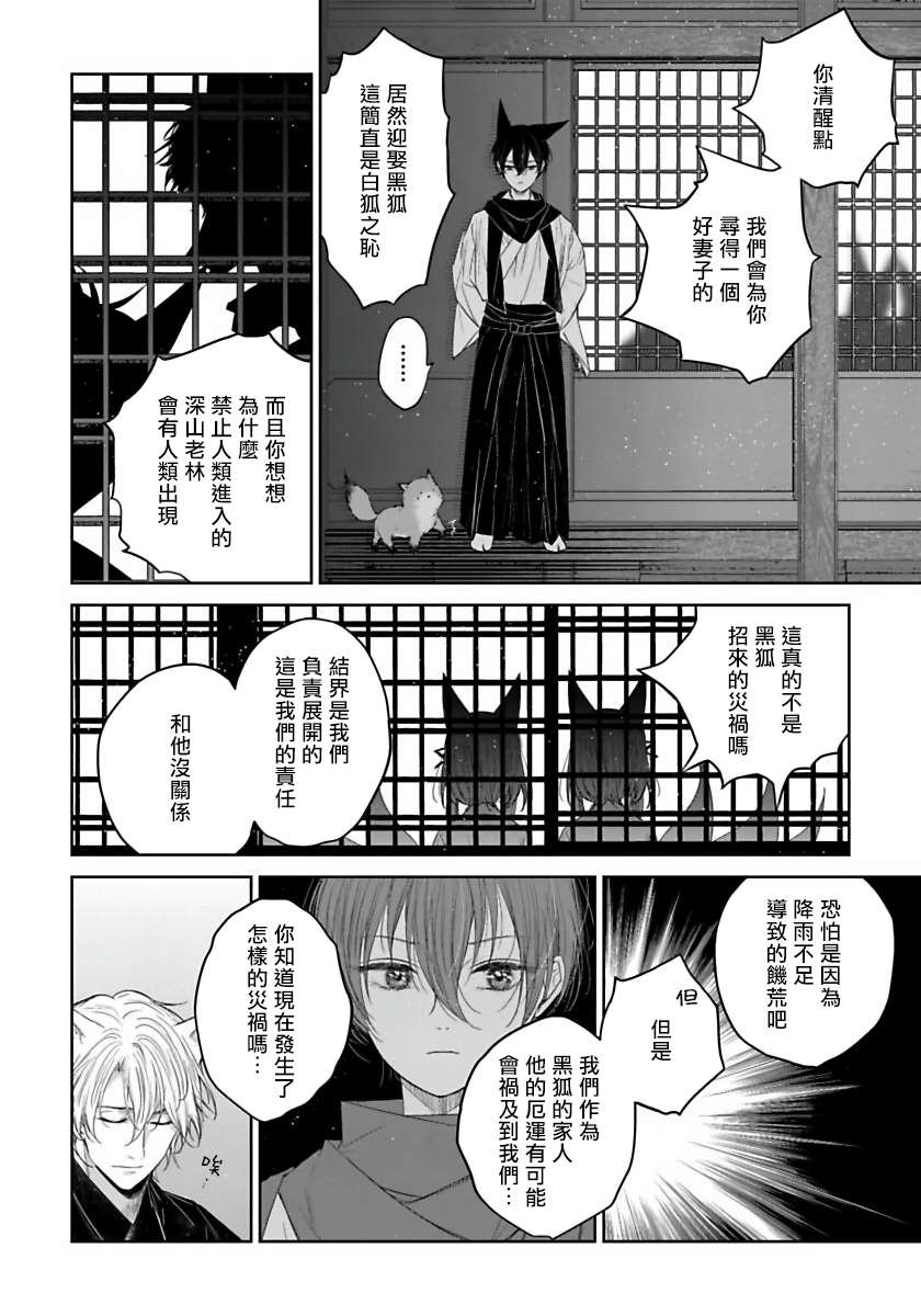 《想娶那只可爱狐貍》漫画最新章节第2话免费下拉式在线观看章节第【9】张图片