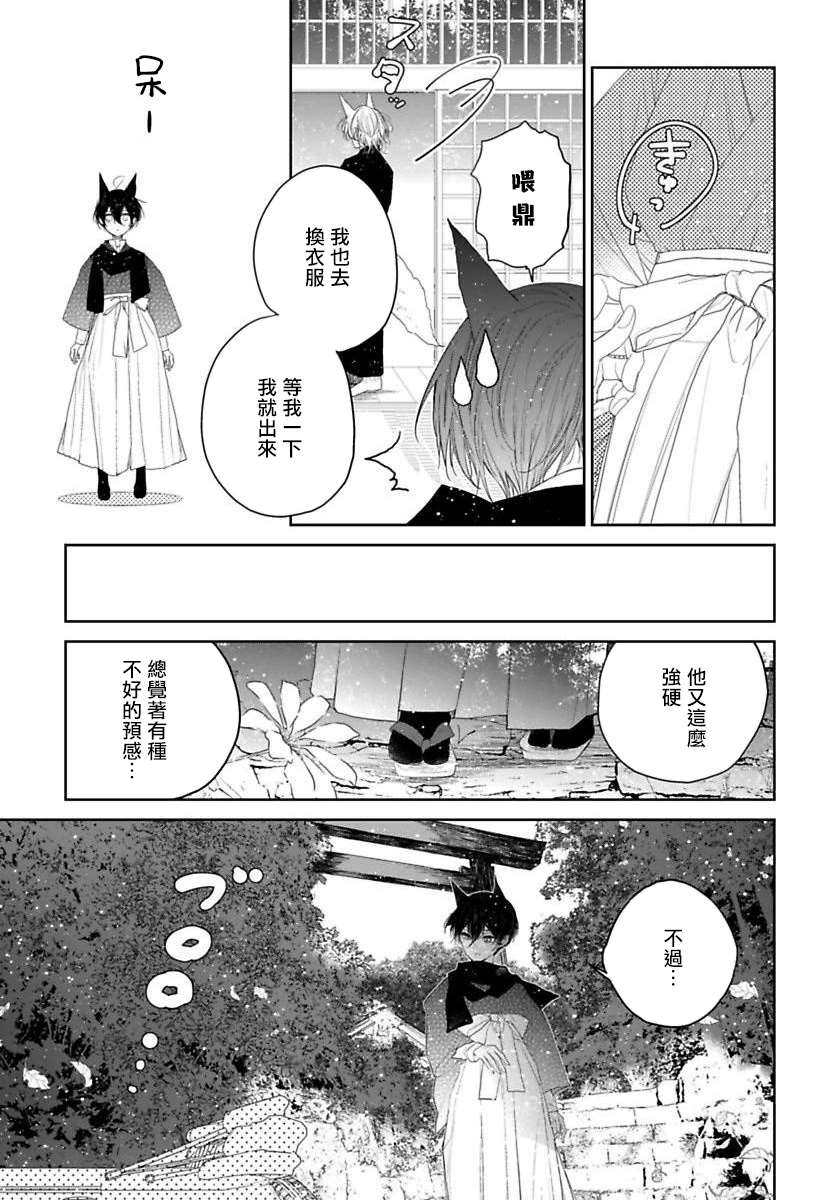 《想娶那只可爱狐貍》漫画最新章节第4话免费下拉式在线观看章节第【12】张图片