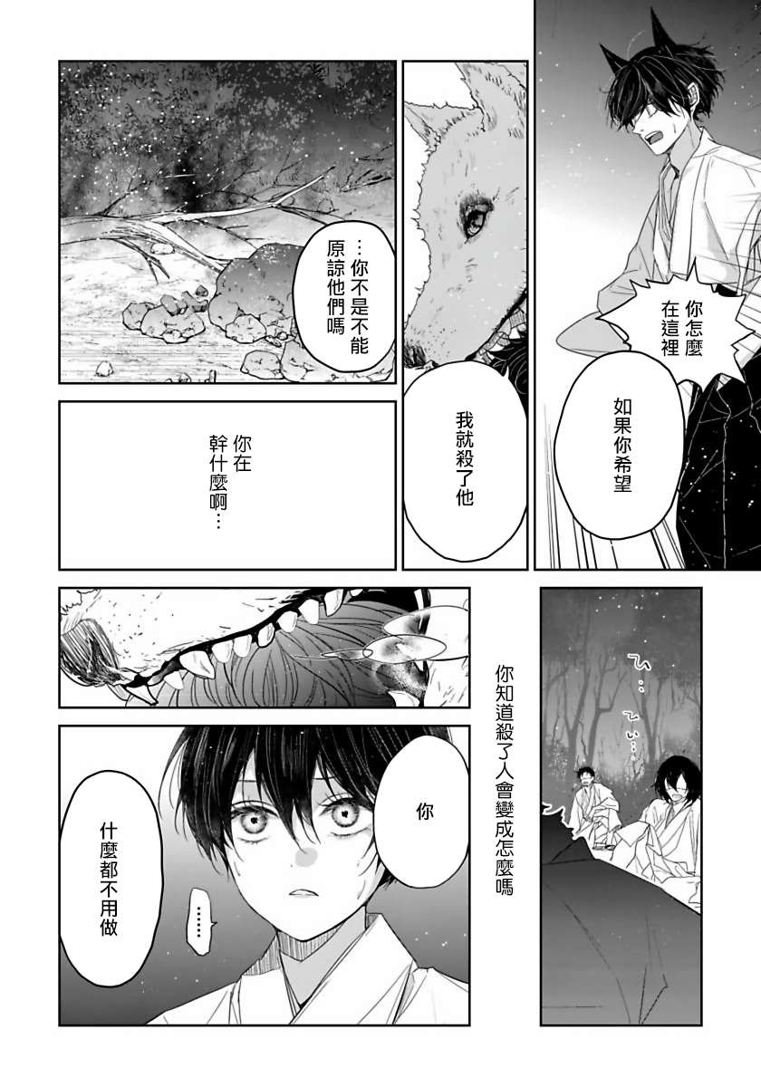 《想娶那只可爱狐貍》漫画最新章节第3话免费下拉式在线观看章节第【19】张图片