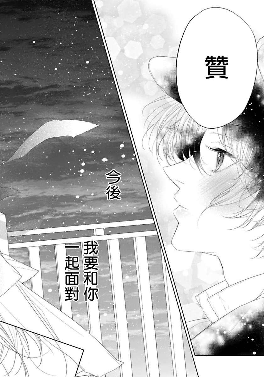《想娶那只可爱狐貍》漫画最新章节第4话免费下拉式在线观看章节第【31】张图片