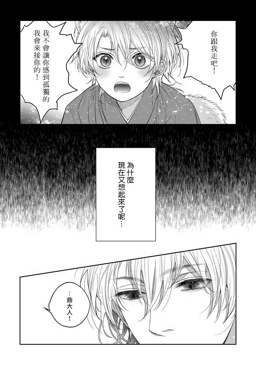 《想娶那只可爱狐貍》漫画最新章节第3话免费下拉式在线观看章节第【5】张图片