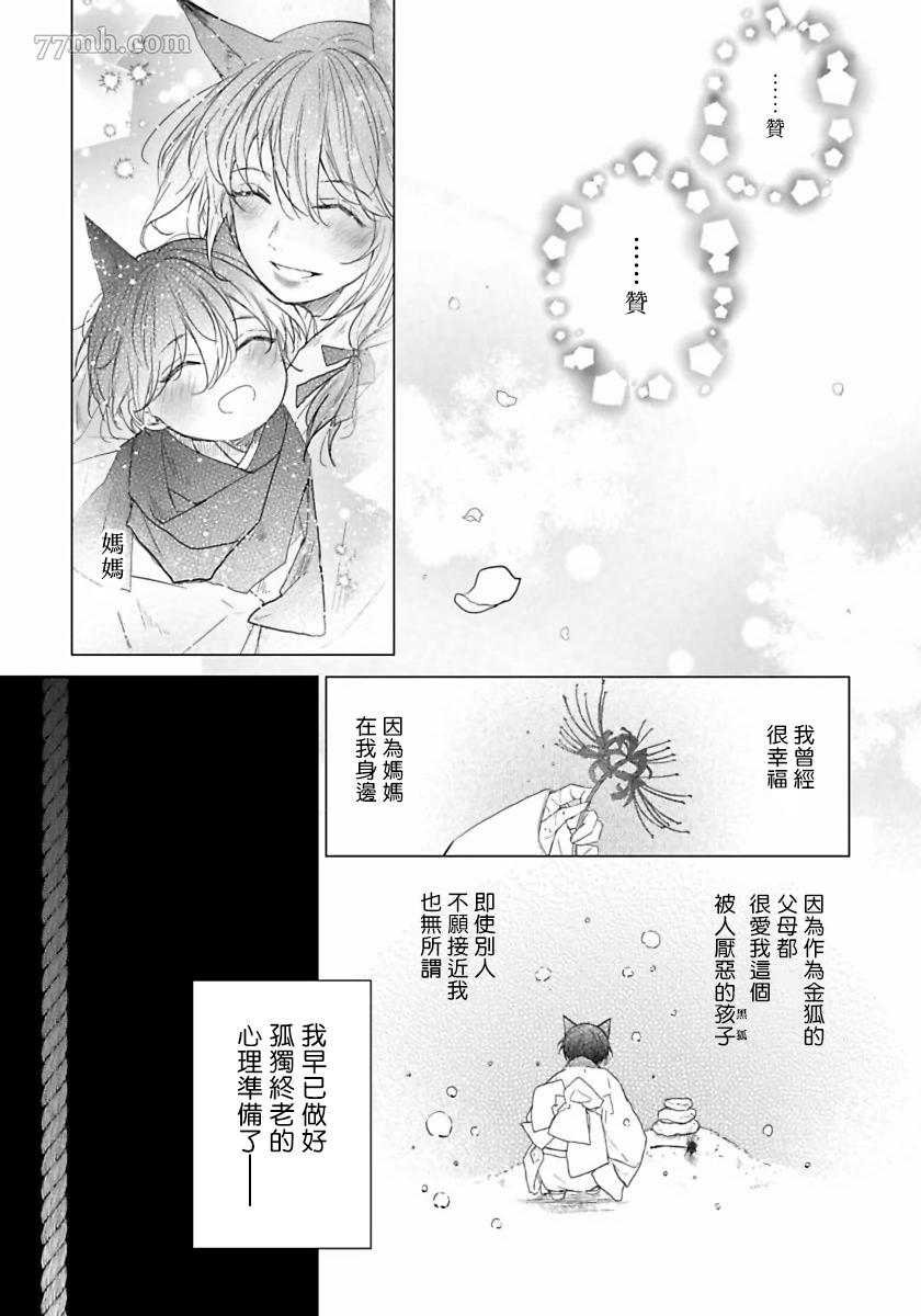 《想娶那只可爱狐貍》漫画最新章节第1话免费下拉式在线观看章节第【10】张图片