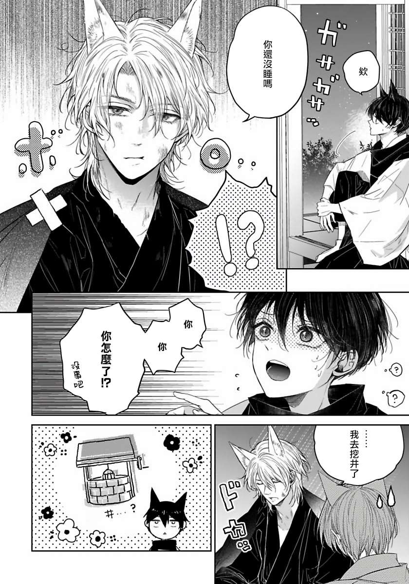 《想娶那只可爱狐貍》漫画最新章节第2话免费下拉式在线观看章节第【15】张图片