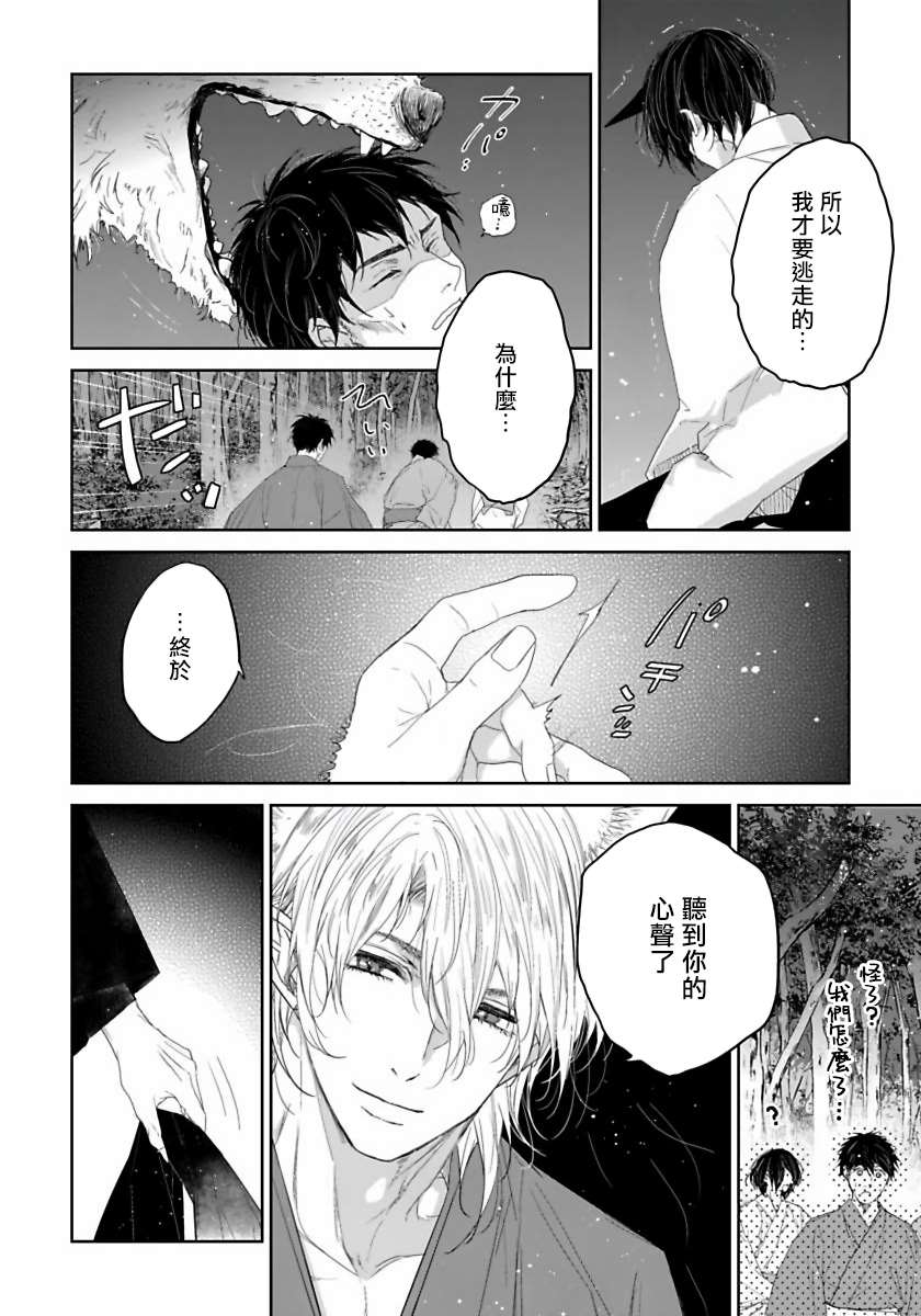 《想娶那只可爱狐貍》漫画最新章节第3话免费下拉式在线观看章节第【23】张图片