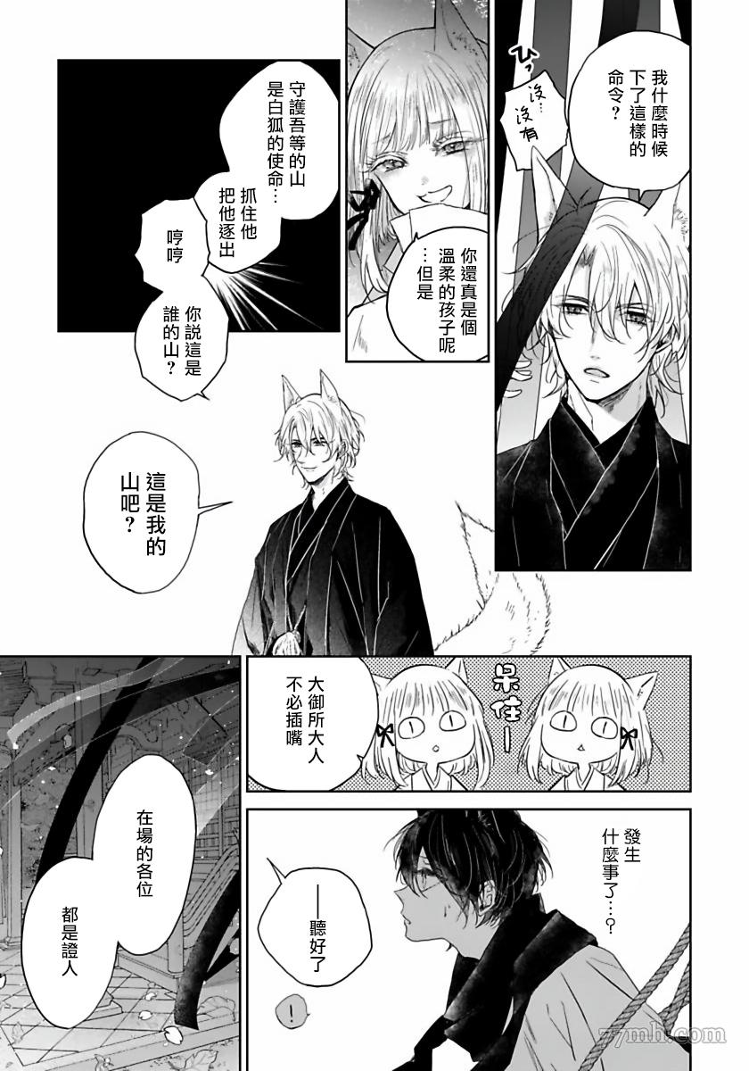 《想娶那只可爱狐貍》漫画最新章节第1话免费下拉式在线观看章节第【14】张图片