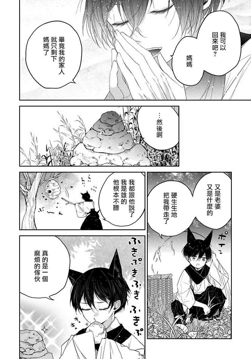 《想娶那只可爱狐貍》漫画最新章节第3话免费下拉式在线观看章节第【9】张图片