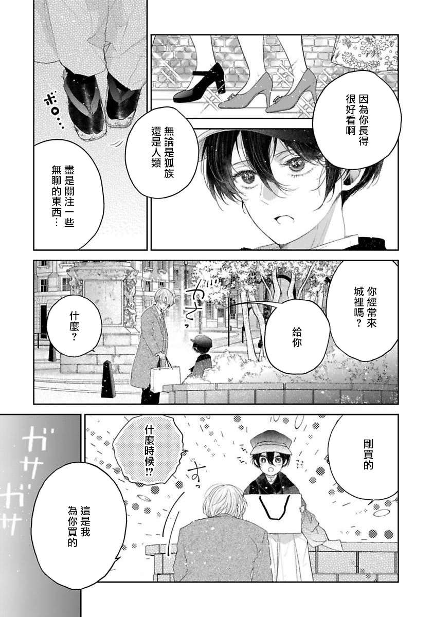 《想娶那只可爱狐貍》漫画最新章节第4话免费下拉式在线观看章节第【24】张图片