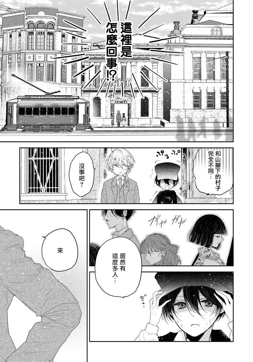 《想娶那只可爱狐貍》漫画最新章节第4话免费下拉式在线观看章节第【20】张图片