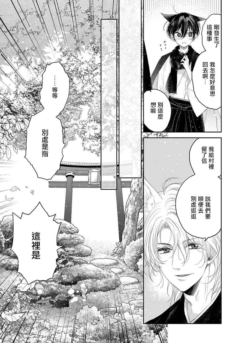 《想娶那只可爱狐貍》漫画最新章节第4话免费下拉式在线观看章节第【4】张图片