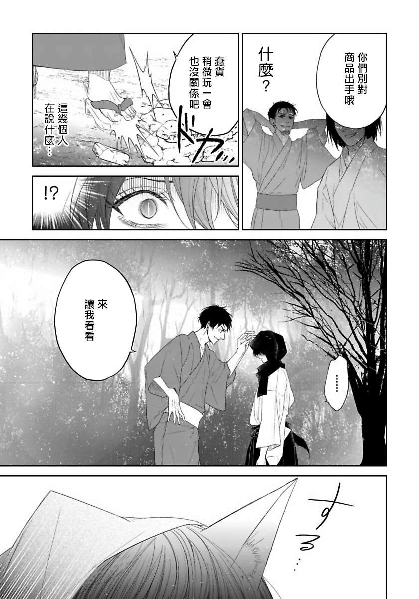 《想娶那只可爱狐貍》漫画最新章节第3话免费下拉式在线观看章节第【14】张图片