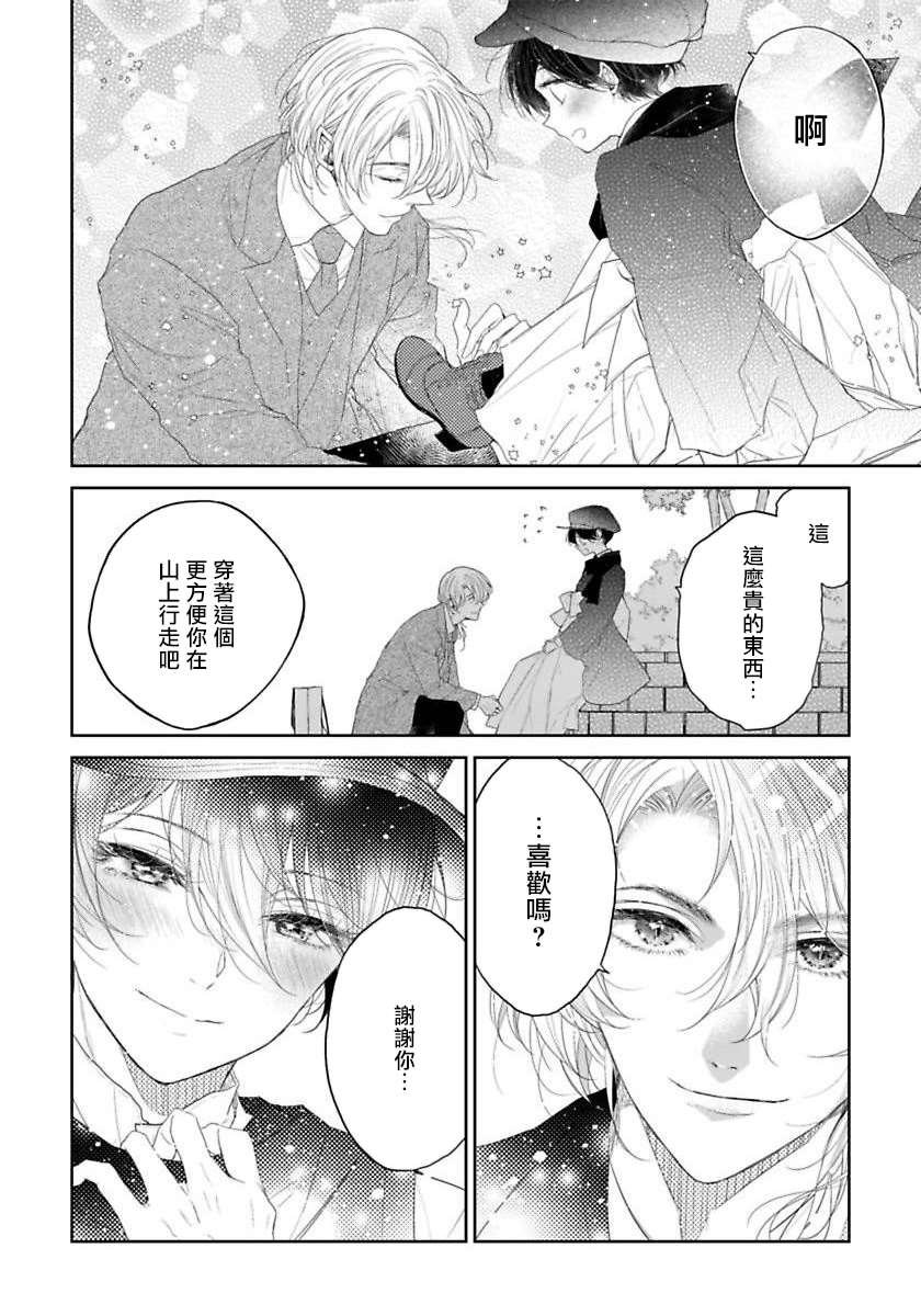 《想娶那只可爱狐貍》漫画最新章节第4话免费下拉式在线观看章节第【25】张图片