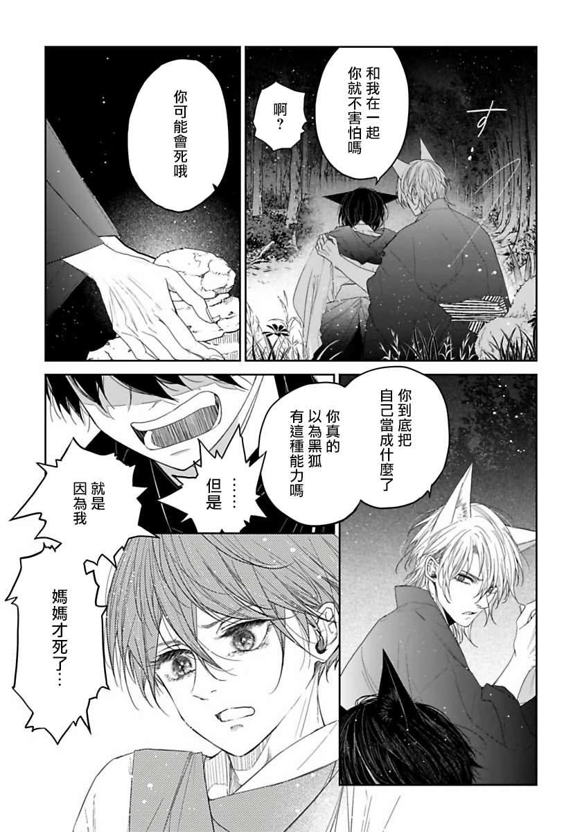 《想娶那只可爱狐貍》漫画最新章节第3话免费下拉式在线观看章节第【24】张图片