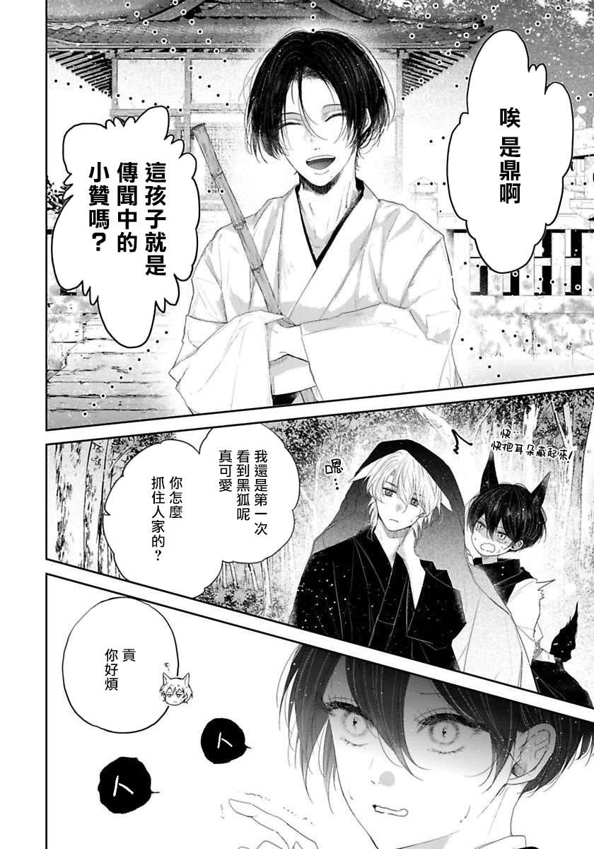 《想娶那只可爱狐貍》漫画最新章节第4话免费下拉式在线观看章节第【5】张图片