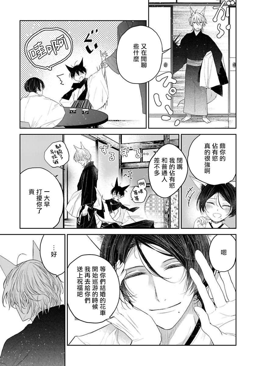 《想娶那只可爱狐貍》漫画最新章节第4话免费下拉式在线观看章节第【10】张图片