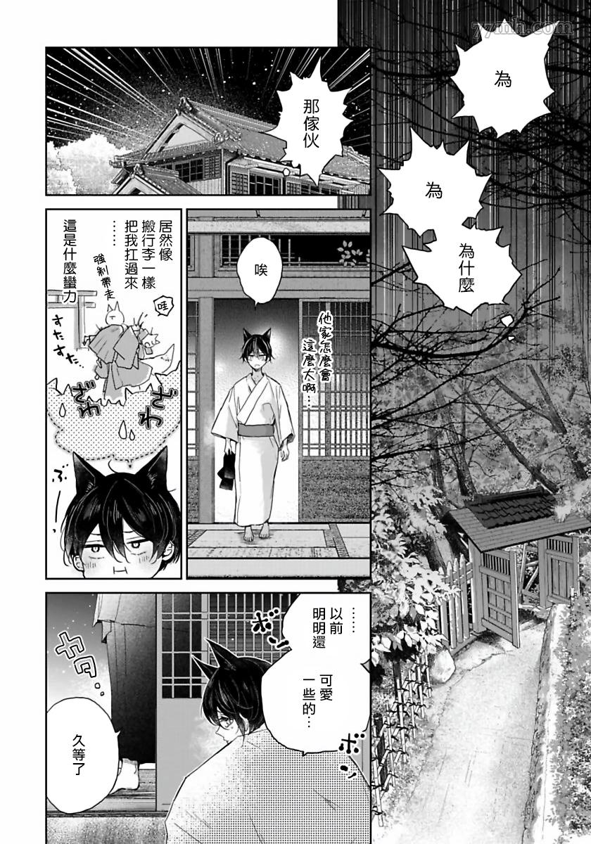 《想娶那只可爱狐貍》漫画最新章节第1话免费下拉式在线观看章节第【21】张图片