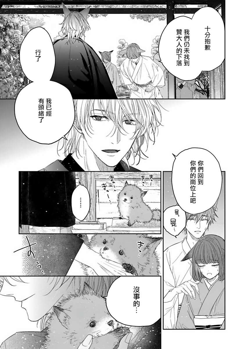 《想娶那只可爱狐貍》漫画最新章节第3话免费下拉式在线观看章节第【6】张图片