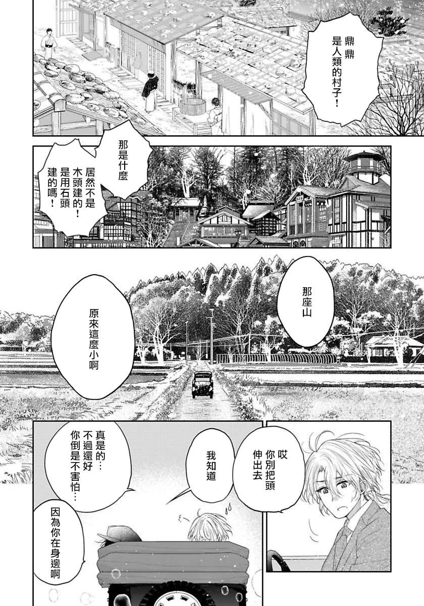 《想娶那只可爱狐貍》漫画最新章节第4话免费下拉式在线观看章节第【17】张图片