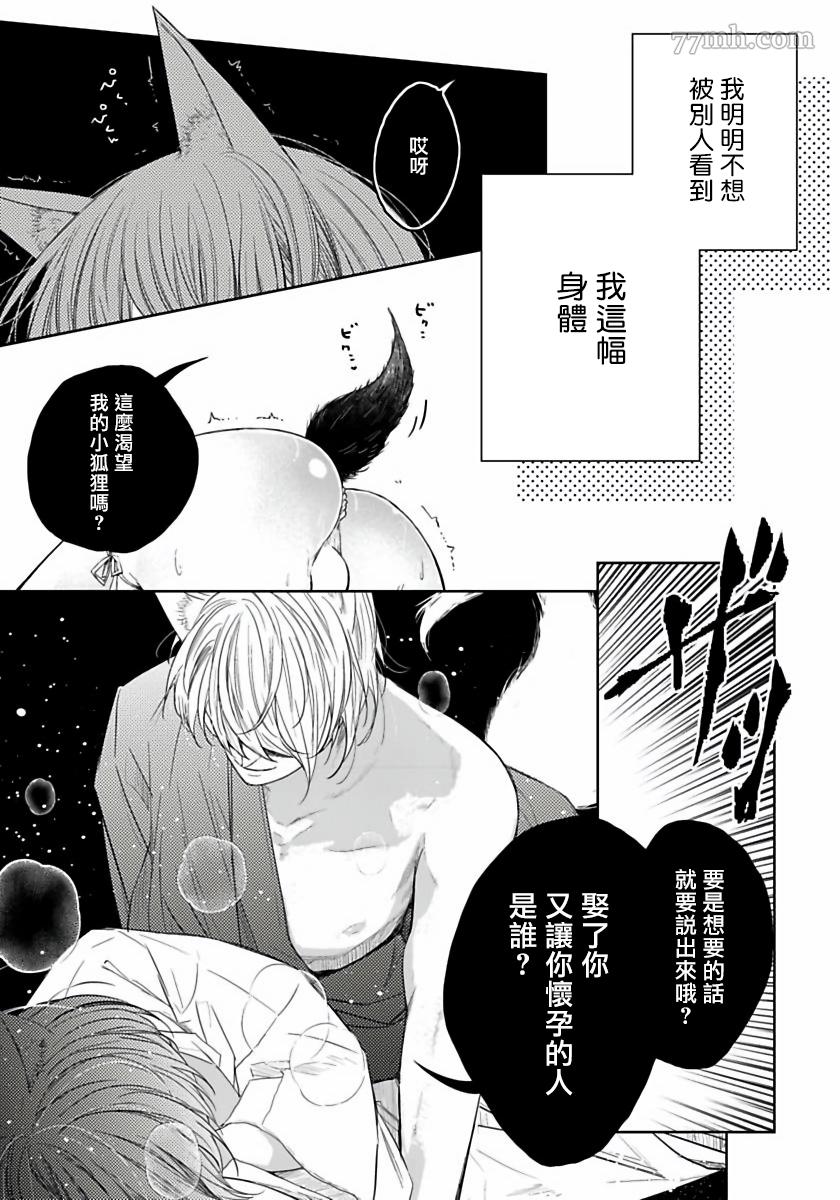 《想娶那只可爱狐貍》漫画最新章节第1话免费下拉式在线观看章节第【2】张图片