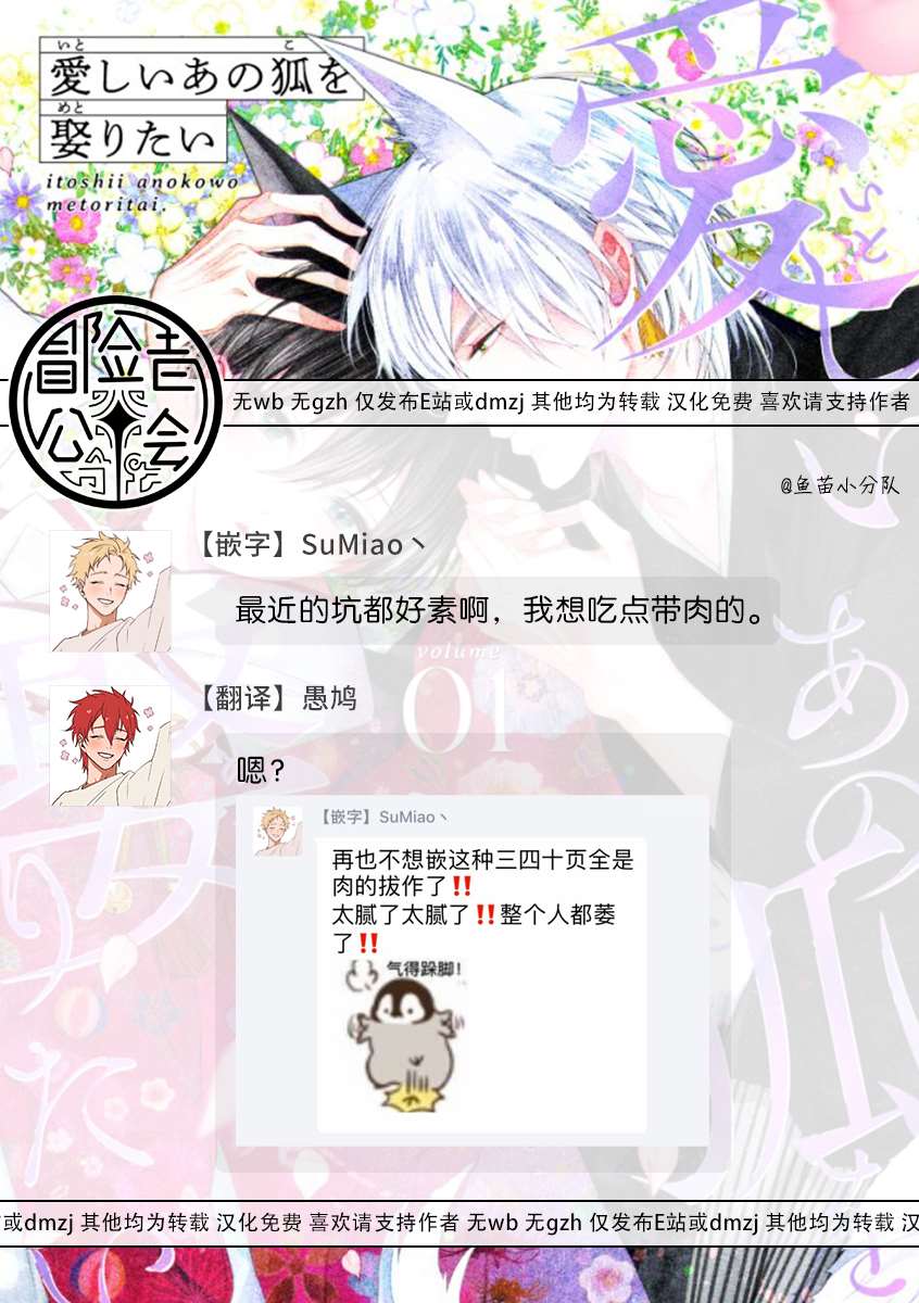 《想娶那只可爱狐貍》漫画最新章节第4话免费下拉式在线观看章节第【34】张图片