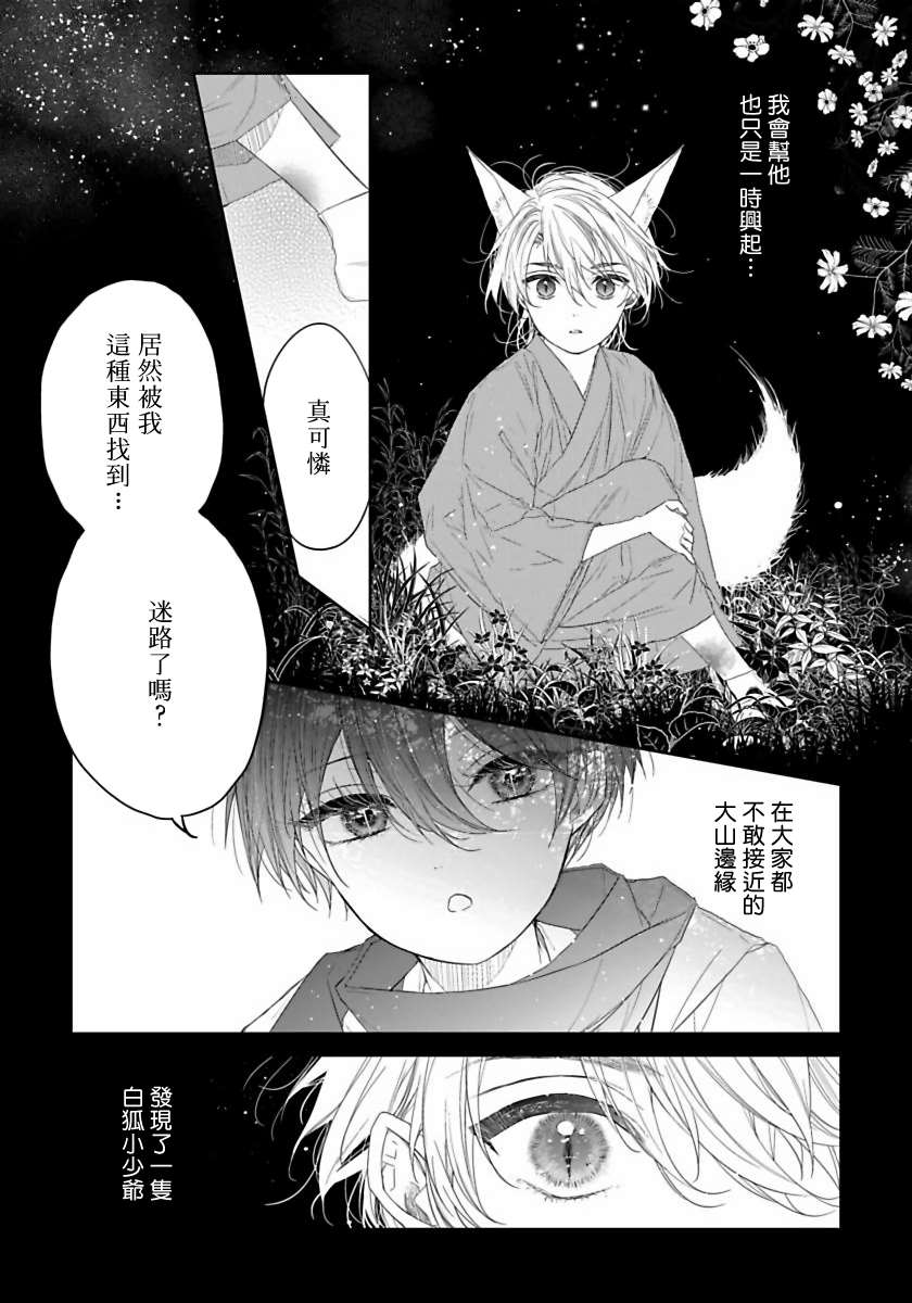 《想娶那只可爱狐貍》漫画最新章节第3话免费下拉式在线观看章节第【2】张图片