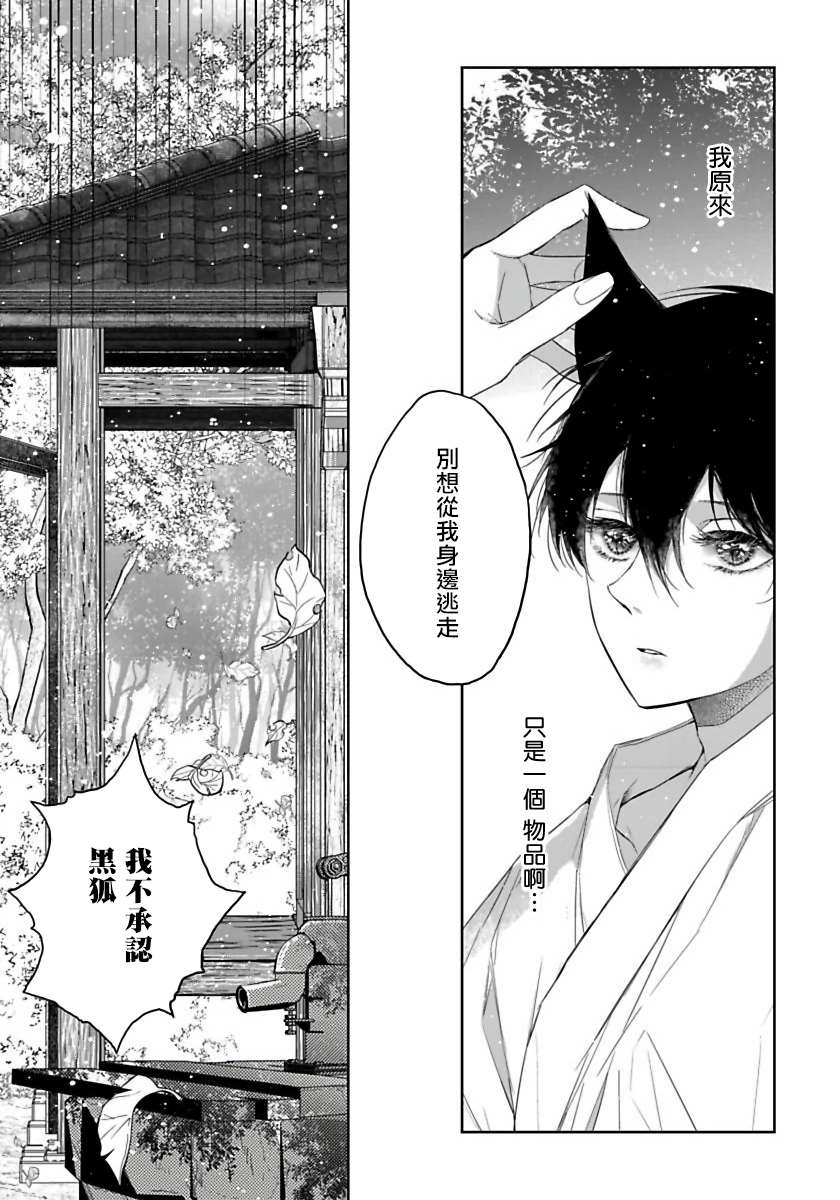 《想娶那只可爱狐貍》漫画最新章节第2话免费下拉式在线观看章节第【8】张图片