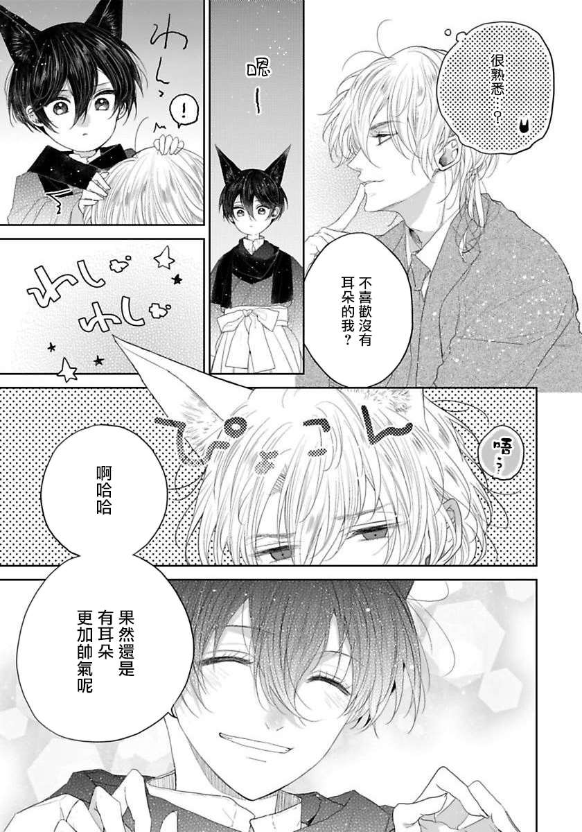 《想娶那只可爱狐貍》漫画最新章节第4话免费下拉式在线观看章节第【14】张图片