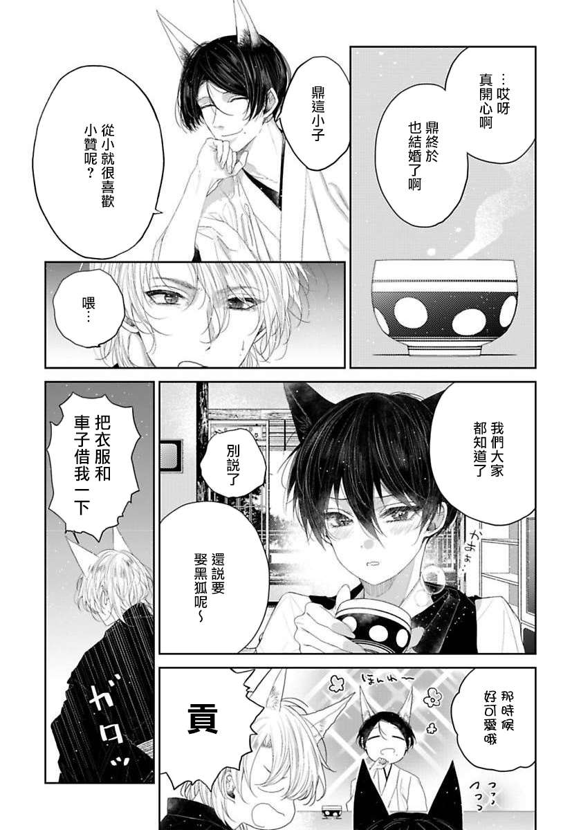 《想娶那只可爱狐貍》漫画最新章节第4话免费下拉式在线观看章节第【7】张图片