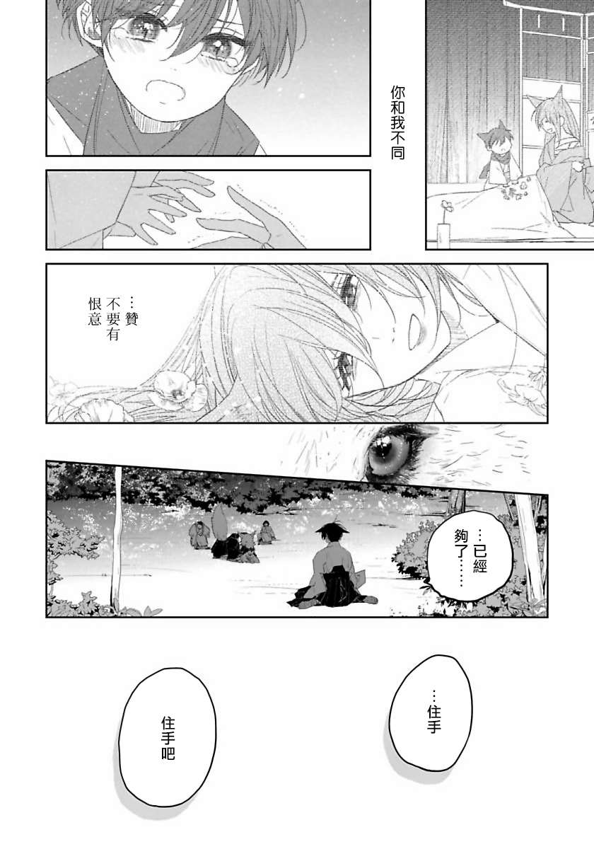 《想娶那只可爱狐貍》漫画最新章节第3话免费下拉式在线观看章节第【21】张图片