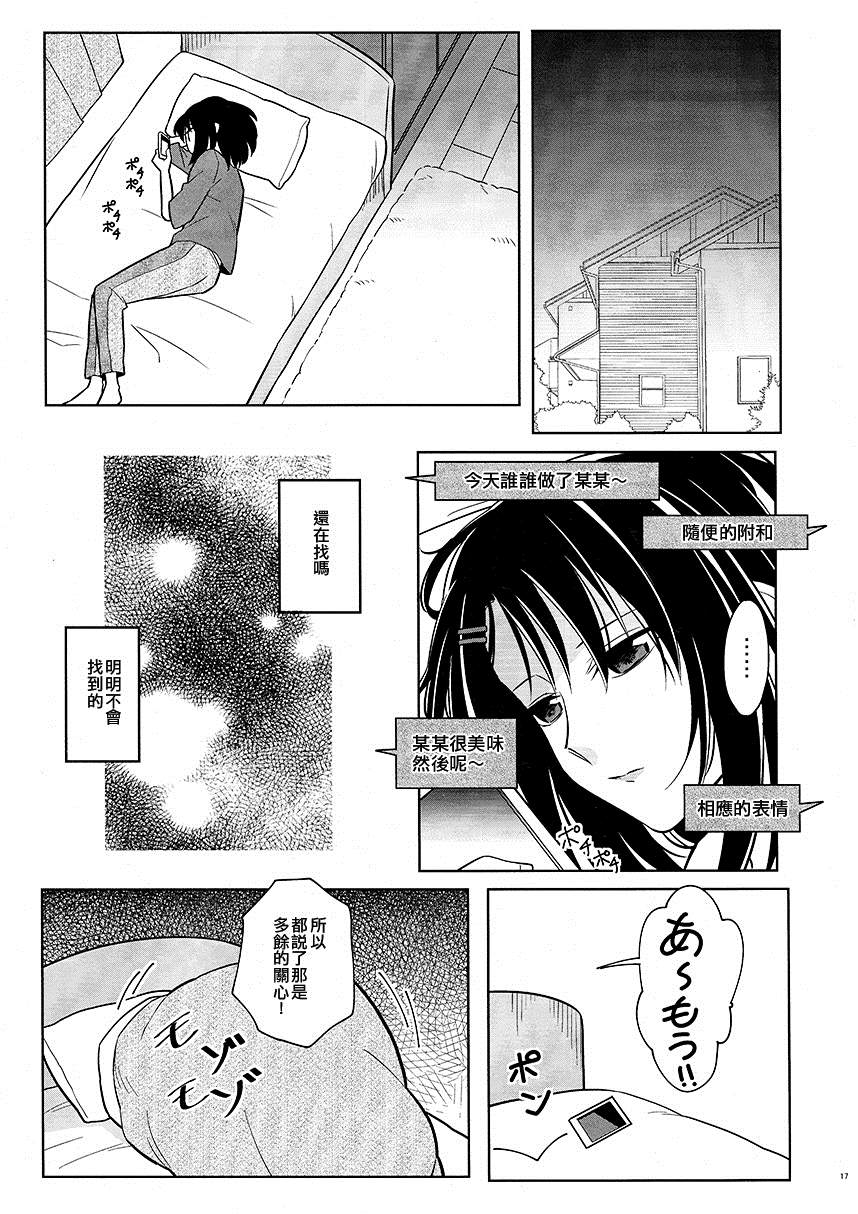 《不和弦卷心扯上关系是最好的》漫画最新章节第1话免费下拉式在线观看章节第【17】张图片