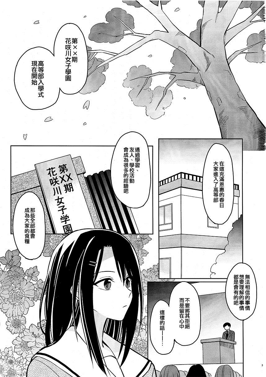 《不和弦卷心扯上关系是最好的》漫画最新章节第1话免费下拉式在线观看章节第【3】张图片