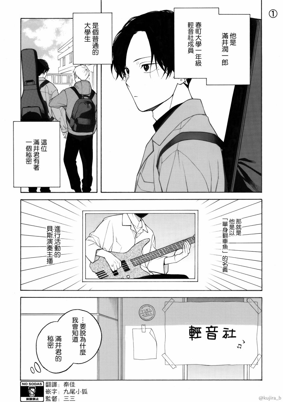 《偶像竟在我身边》漫画最新章节第1话免费下拉式在线观看章节第【1】张图片