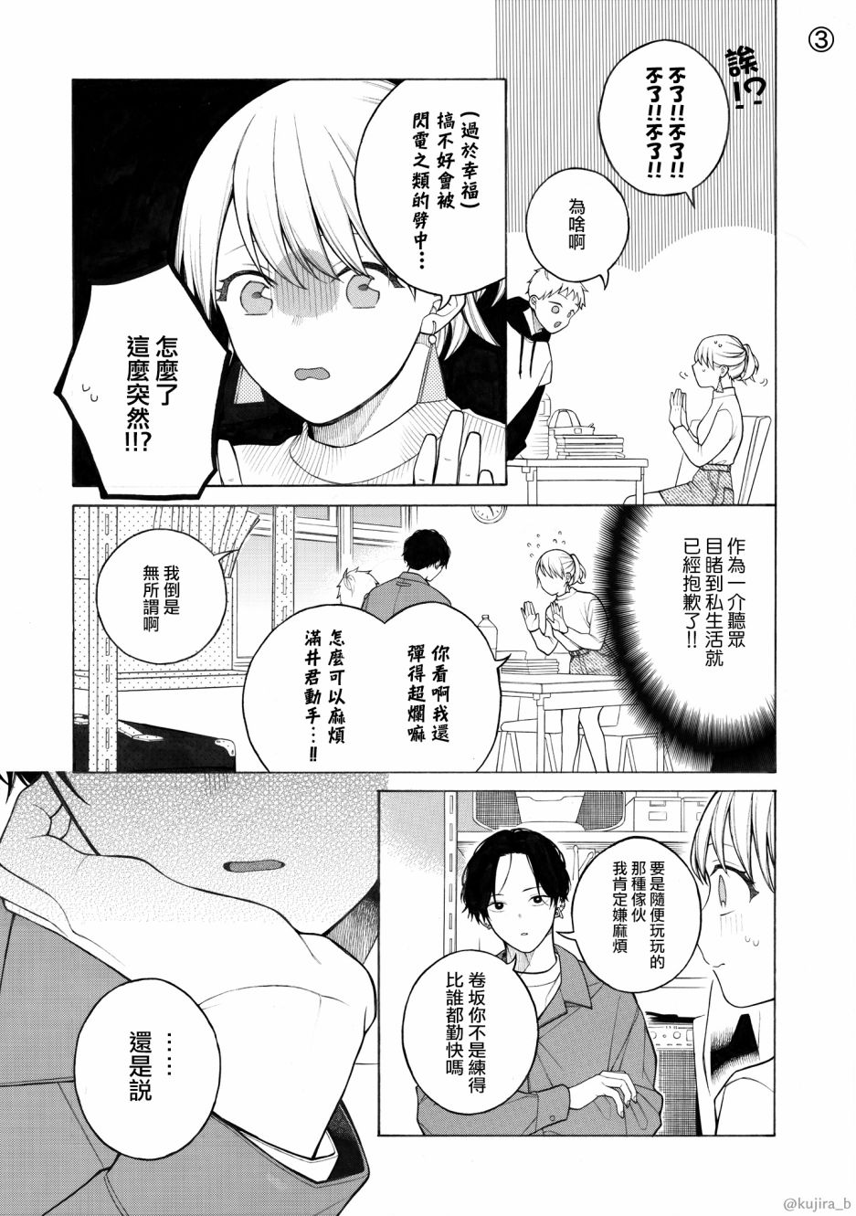 《偶像竟在我身边》漫画最新章节第1话免费下拉式在线观看章节第【3】张图片