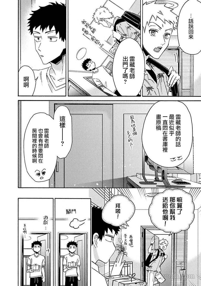 《BL漫画家的恋爱盛宴3》漫画最新章节第4话免费下拉式在线观看章节第【12】张图片