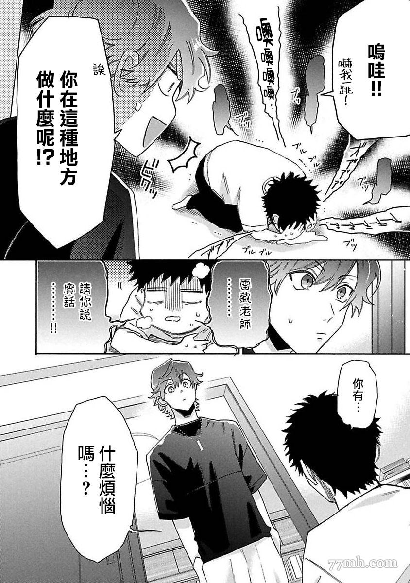 《BL漫画家的恋爱盛宴3》漫画最新章节第4话免费下拉式在线观看章节第【30】张图片