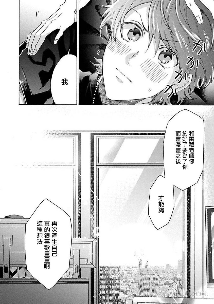 《BL漫画家的恋爱盛宴3》漫画最新章节第4话免费下拉式在线观看章节第【46】张图片