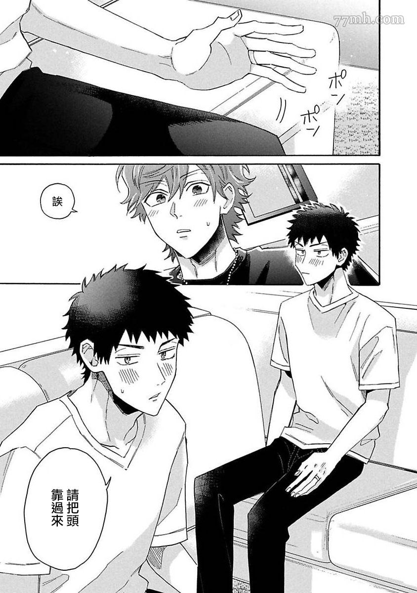 《BL漫画家的恋爱盛宴3》漫画最新章节第4话免费下拉式在线观看章节第【41】张图片