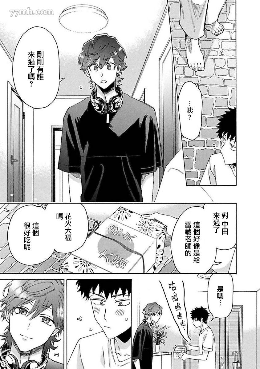 《BL漫画家的恋爱盛宴3》漫画最新章节第4话免费下拉式在线观看章节第【13】张图片