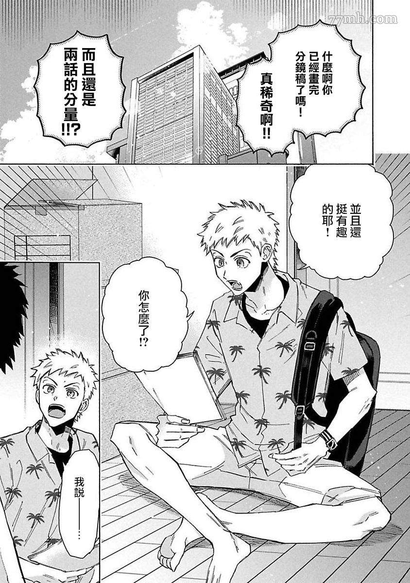 《BL漫画家的恋爱盛宴3》漫画最新章节第4话免费下拉式在线观看章节第【3】张图片