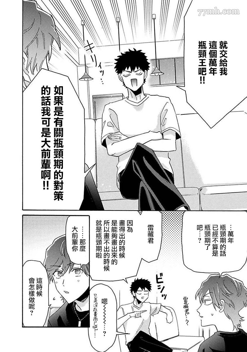 《BL漫画家的恋爱盛宴3》漫画最新章节第4话免费下拉式在线观看章节第【36】张图片