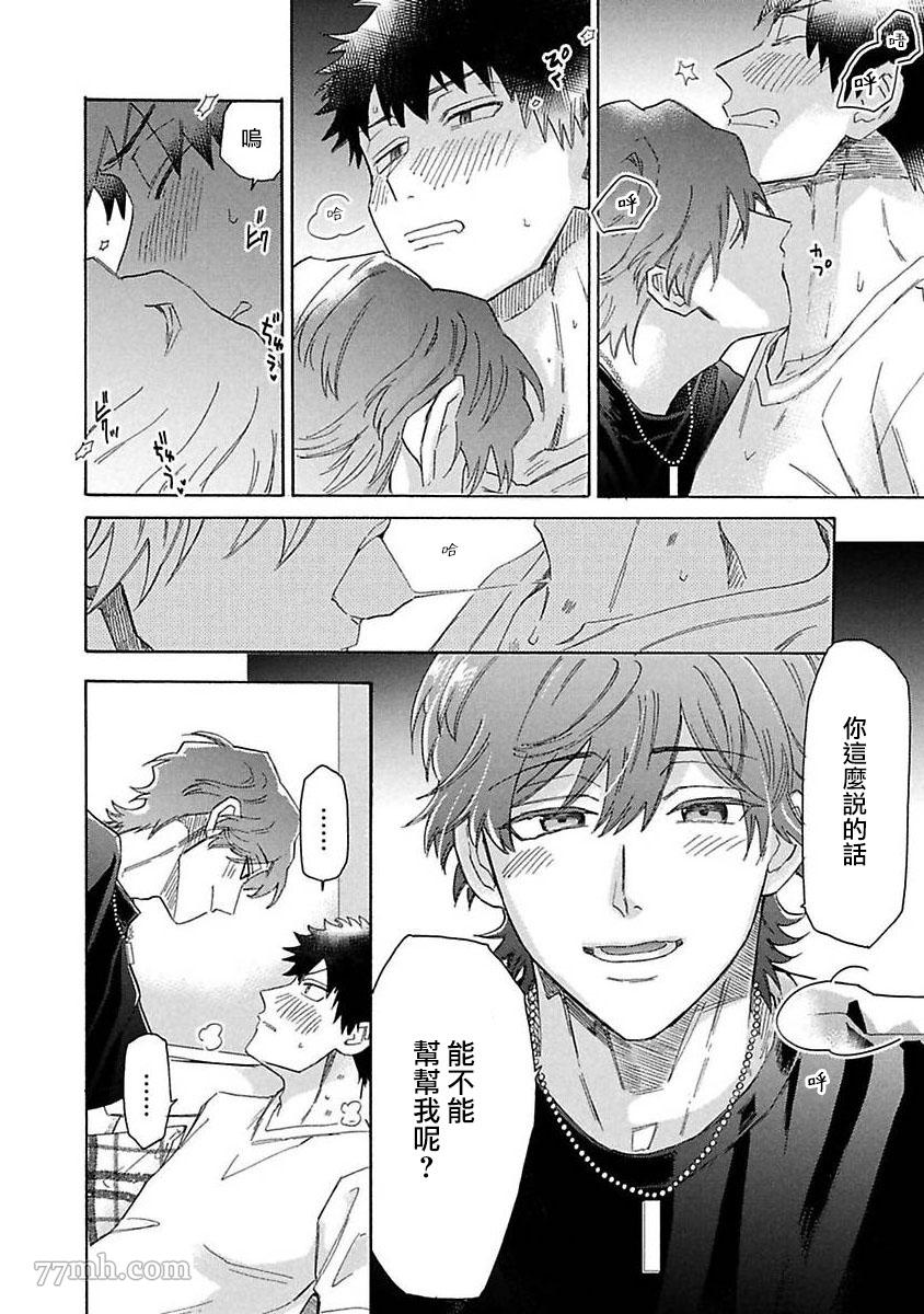 《BL漫画家的恋爱盛宴3》漫画最新章节第4话免费下拉式在线观看章节第【51】张图片